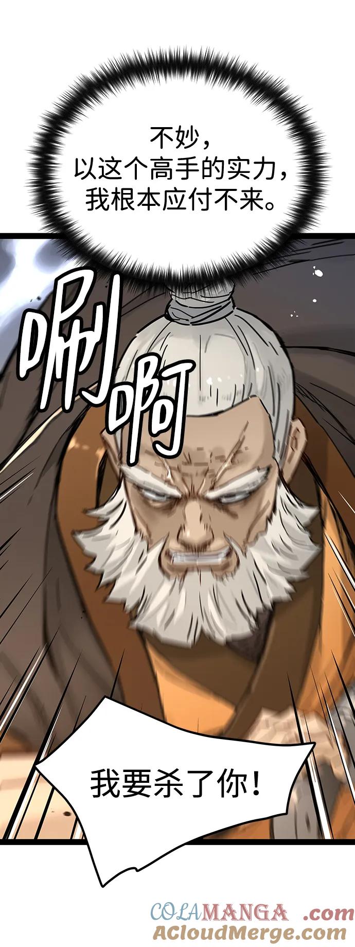 残命天才生存法 第31话 第40页