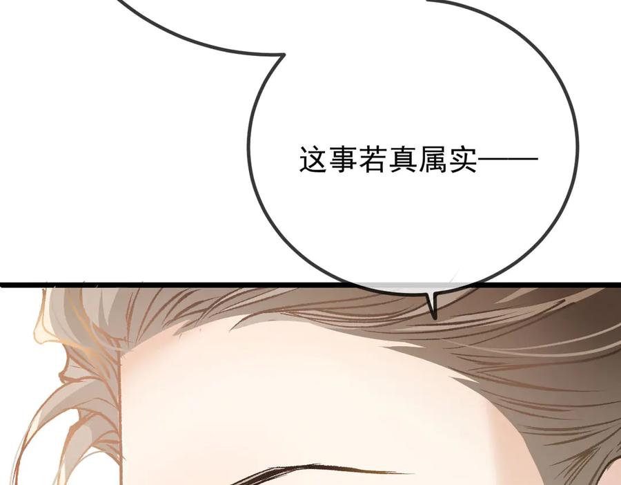 《凯洛斯山的十叶花》第30话 皇后的提拔 第28页