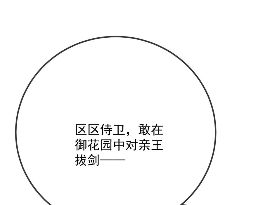 《凯洛斯山的十叶花》第30话 皇后的提拔 第27页