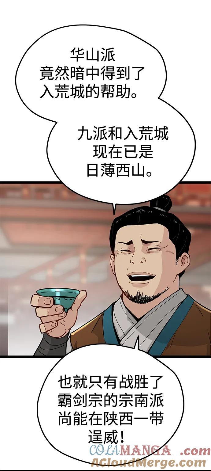 残命天才生存法 第33话 第70页