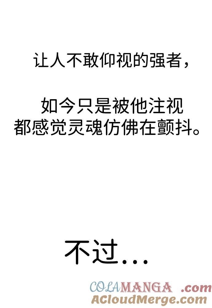 残命天才生存法 第33话 第37页