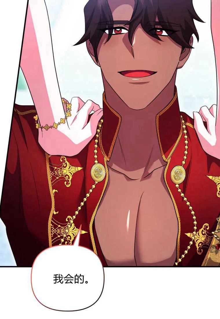 成为苏尔坦珍爱的猫咪 第33话 第109页