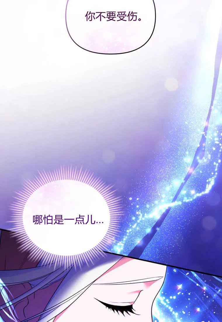 成为苏尔坦珍爱的猫咪 第33话 第98页