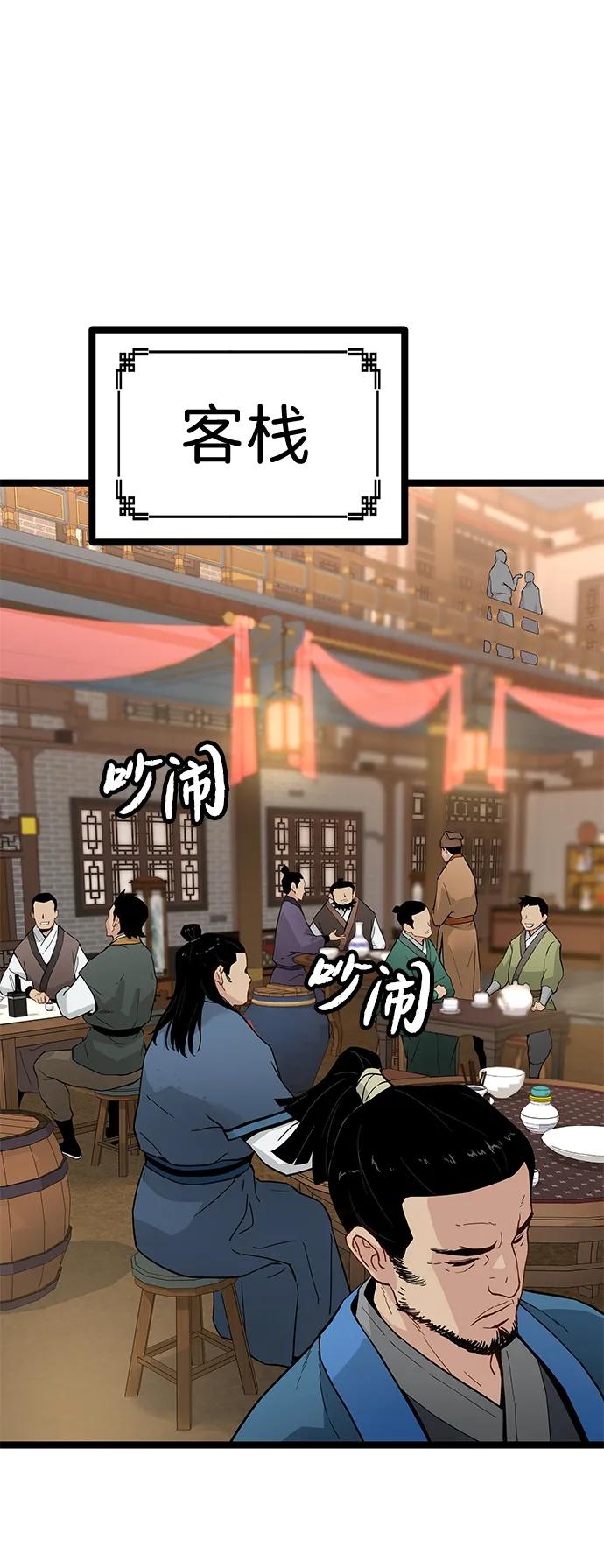 残命天才生存法 第33话 第69页