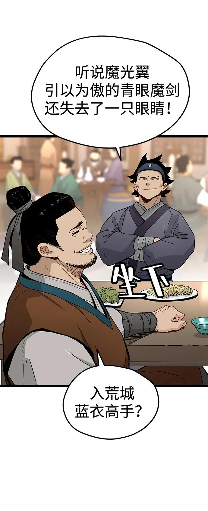 残命天才生存法 第33话 第78页