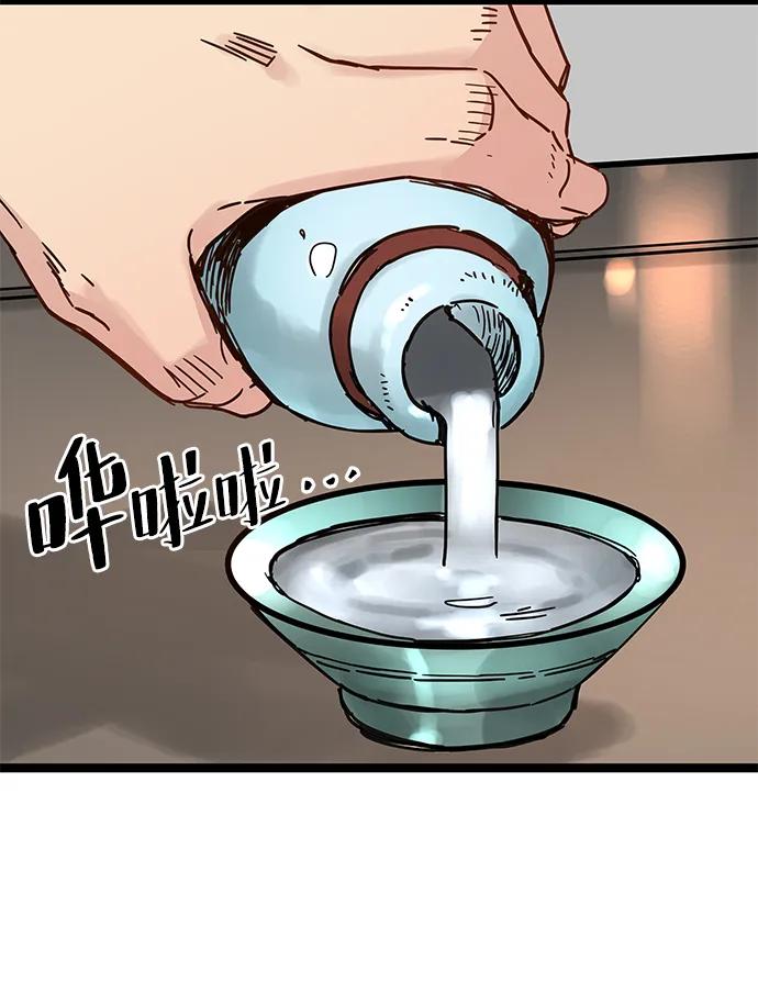 残命天才生存法 第33话 第71页