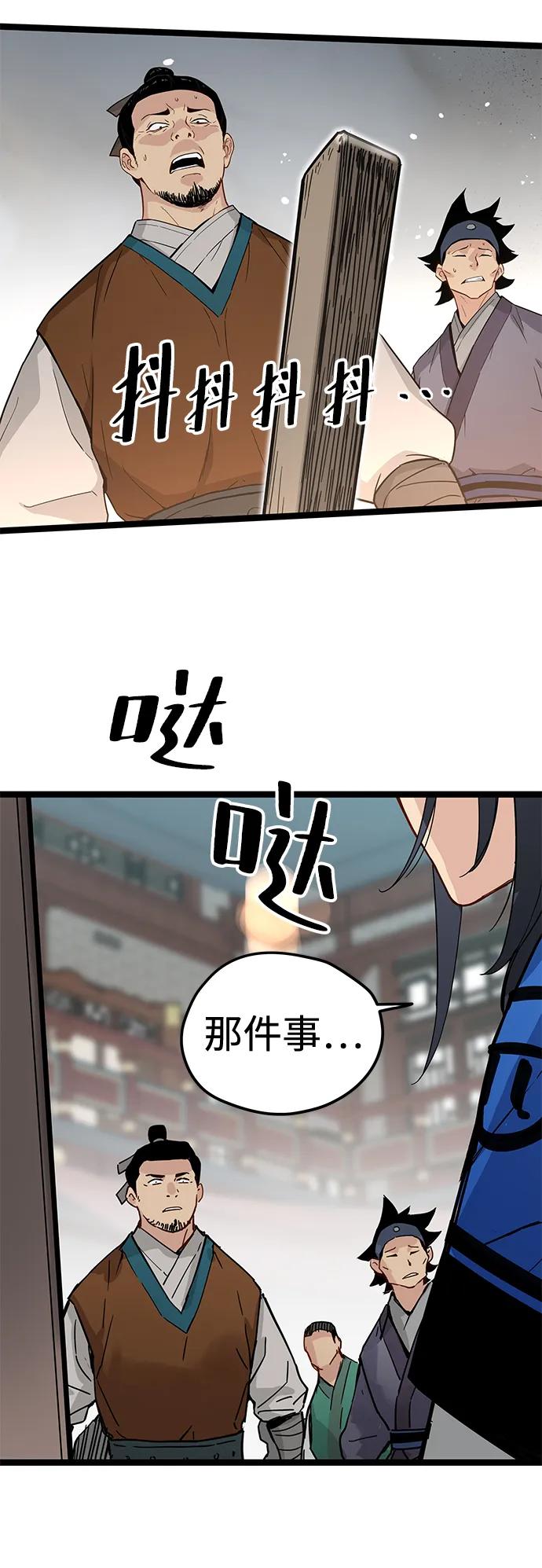 残命天才生存法 第33话 第83页