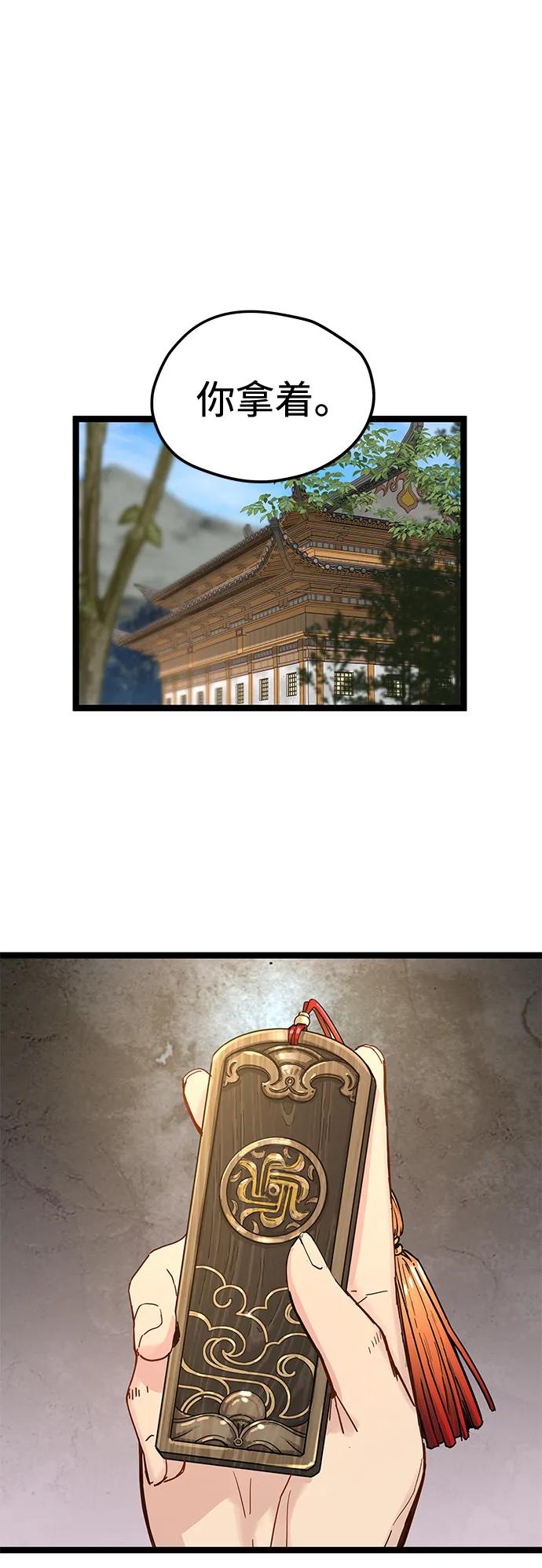 残命天才生存法 第33话 第41页