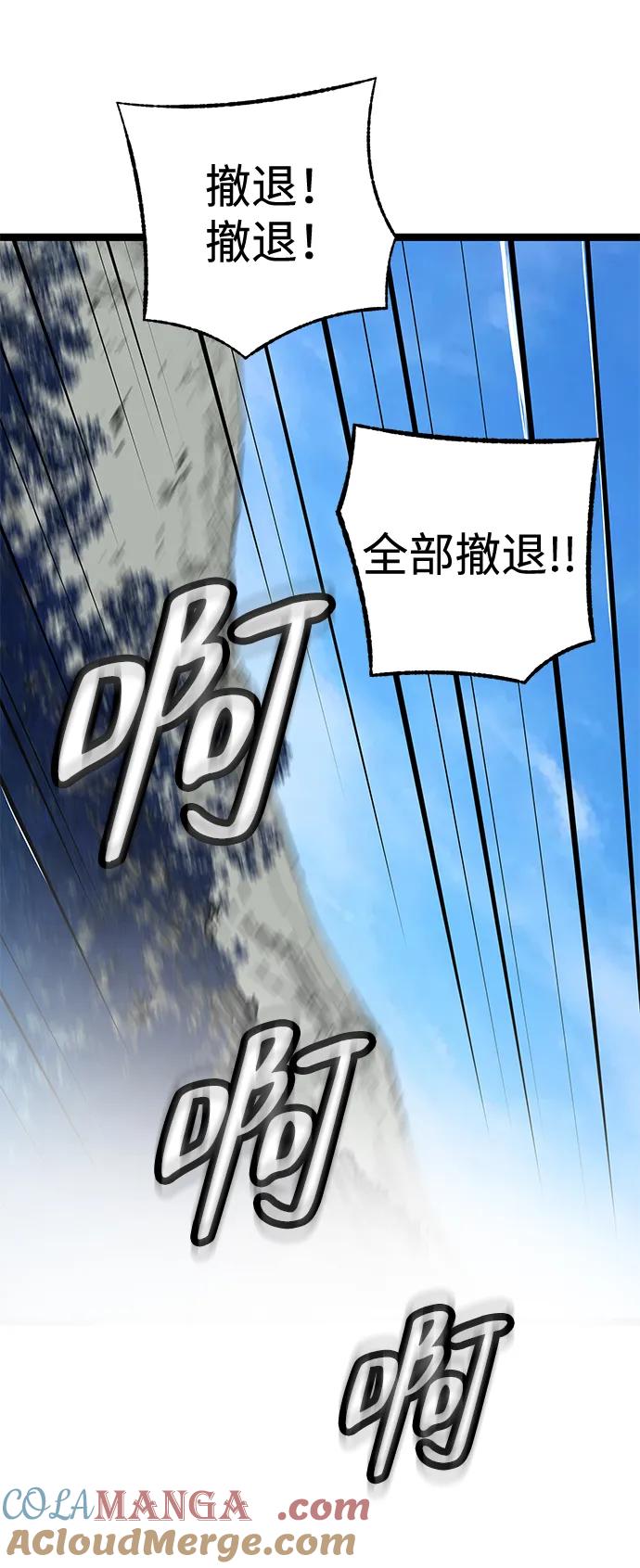 残命天才生存法 第33话 第40页
