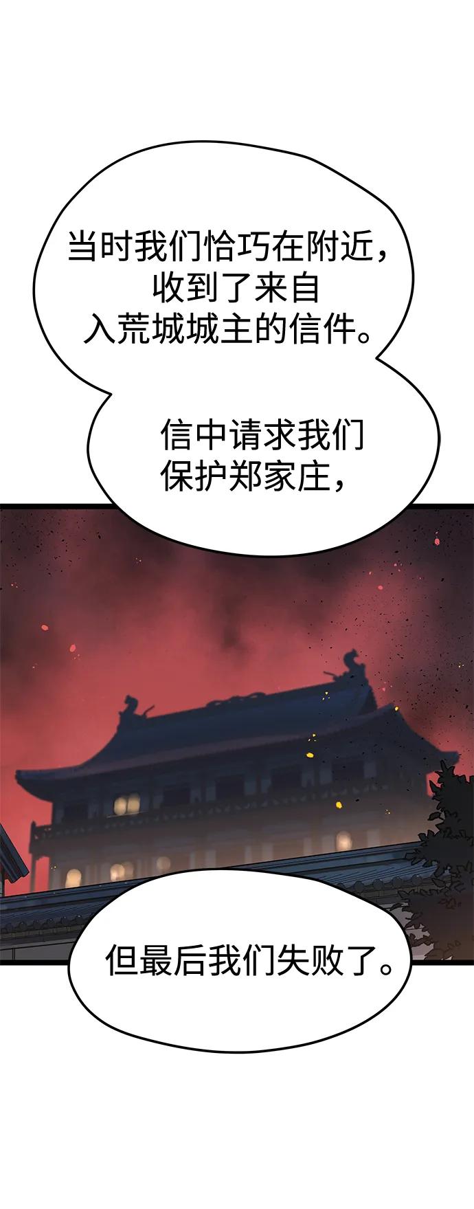 残命天才生存法 第33话 第54页