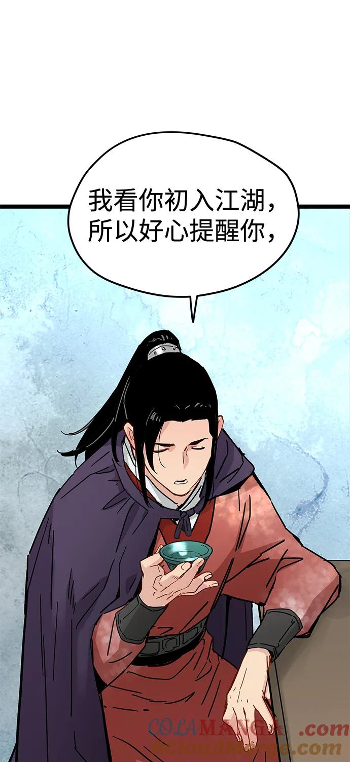 残命天才生存法 第33话 第73页