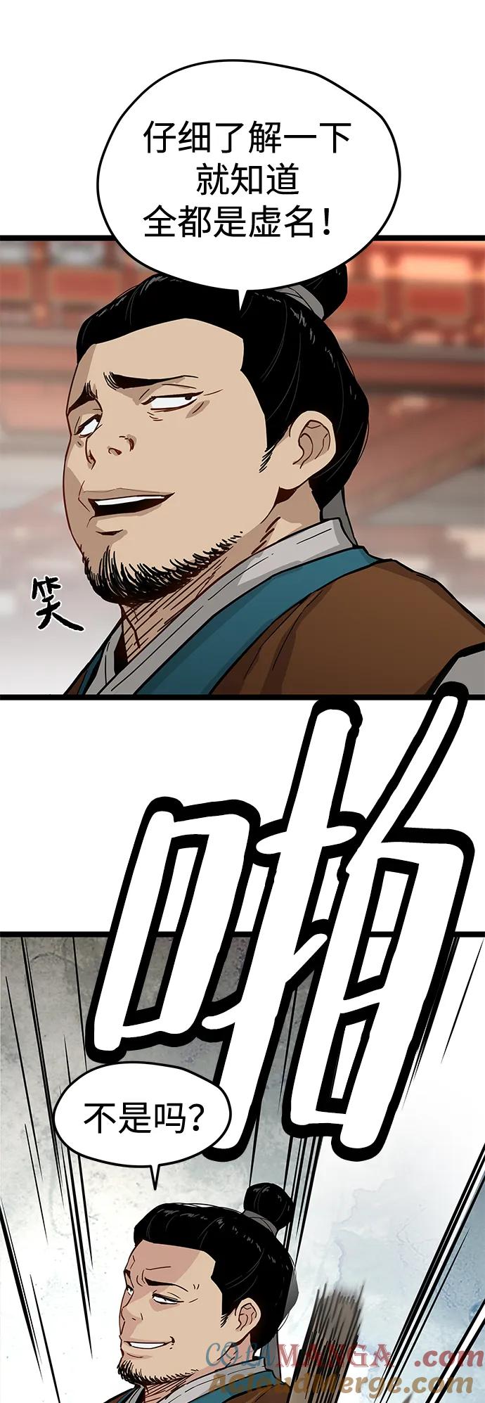 残命天才生存法 第33话 第79页