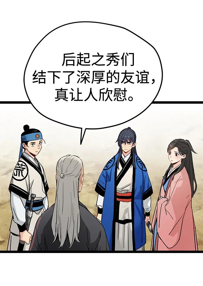残命天才生存法 第33话 第63页