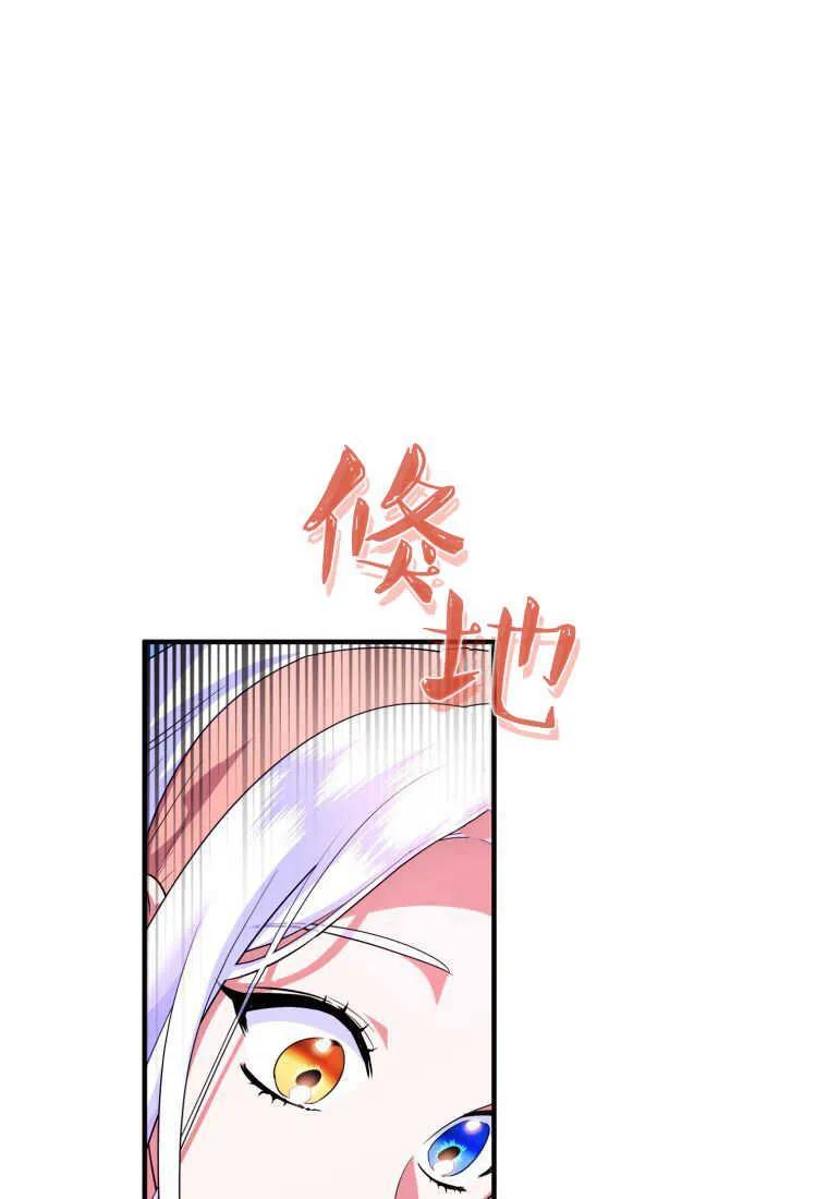 成为苏尔坦珍爱的猫咪 第33话 第103页