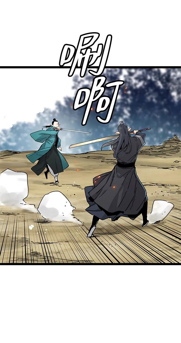 残命天才生存法 第33话 第29页
