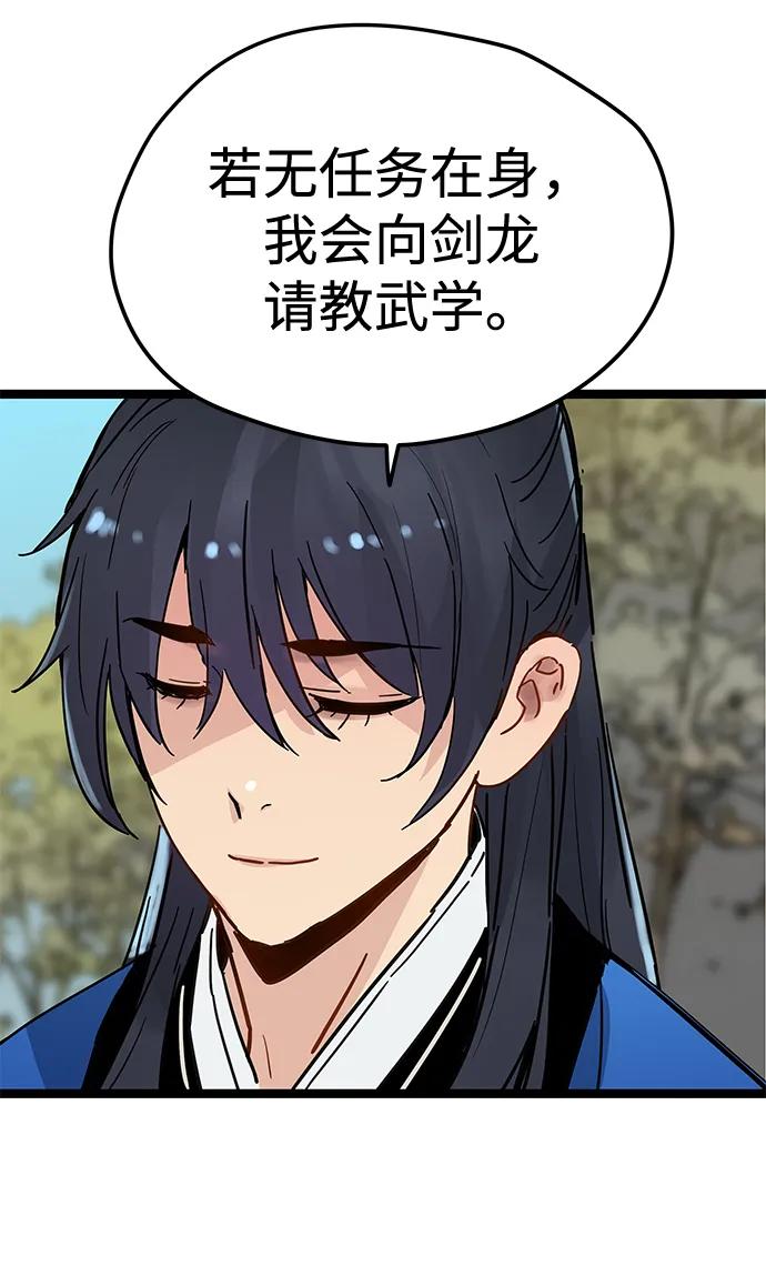 残命天才生存法 第33话 第62页