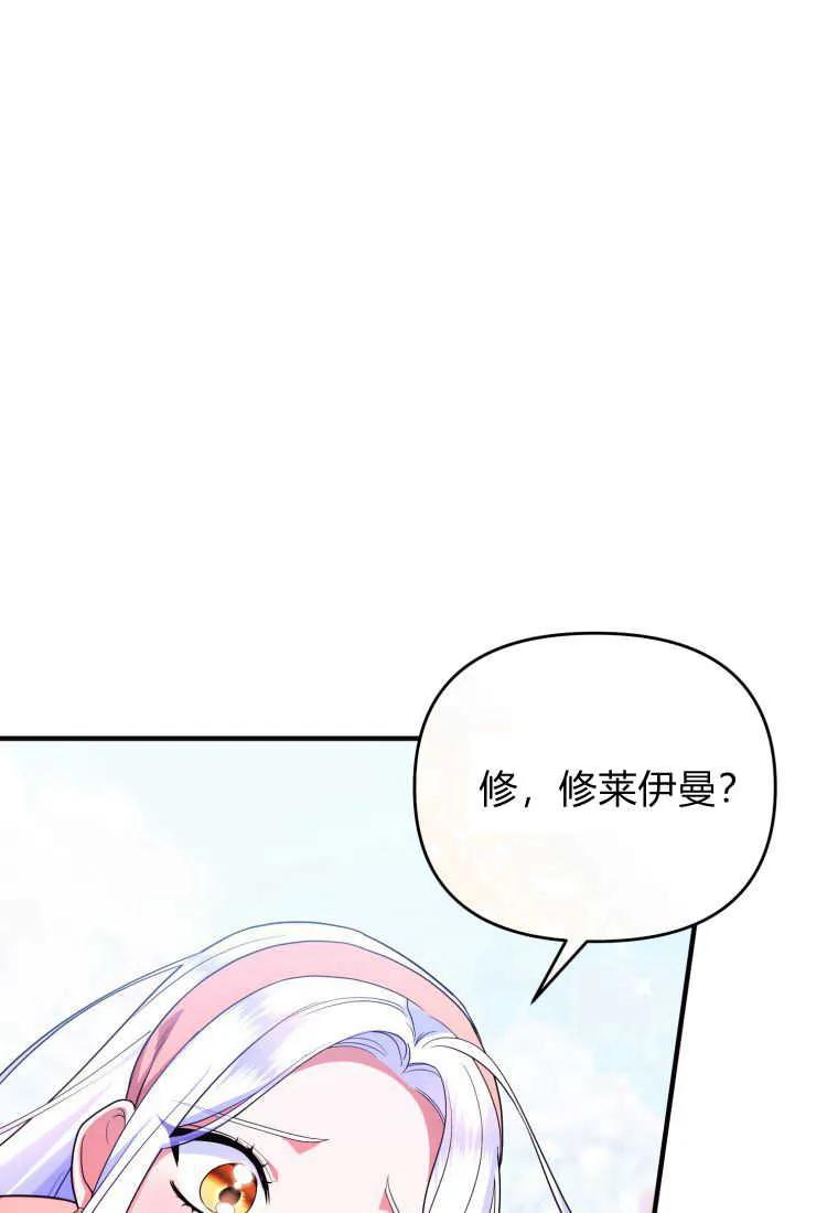 成为苏尔坦珍爱的猫咪 第33话 第107页
