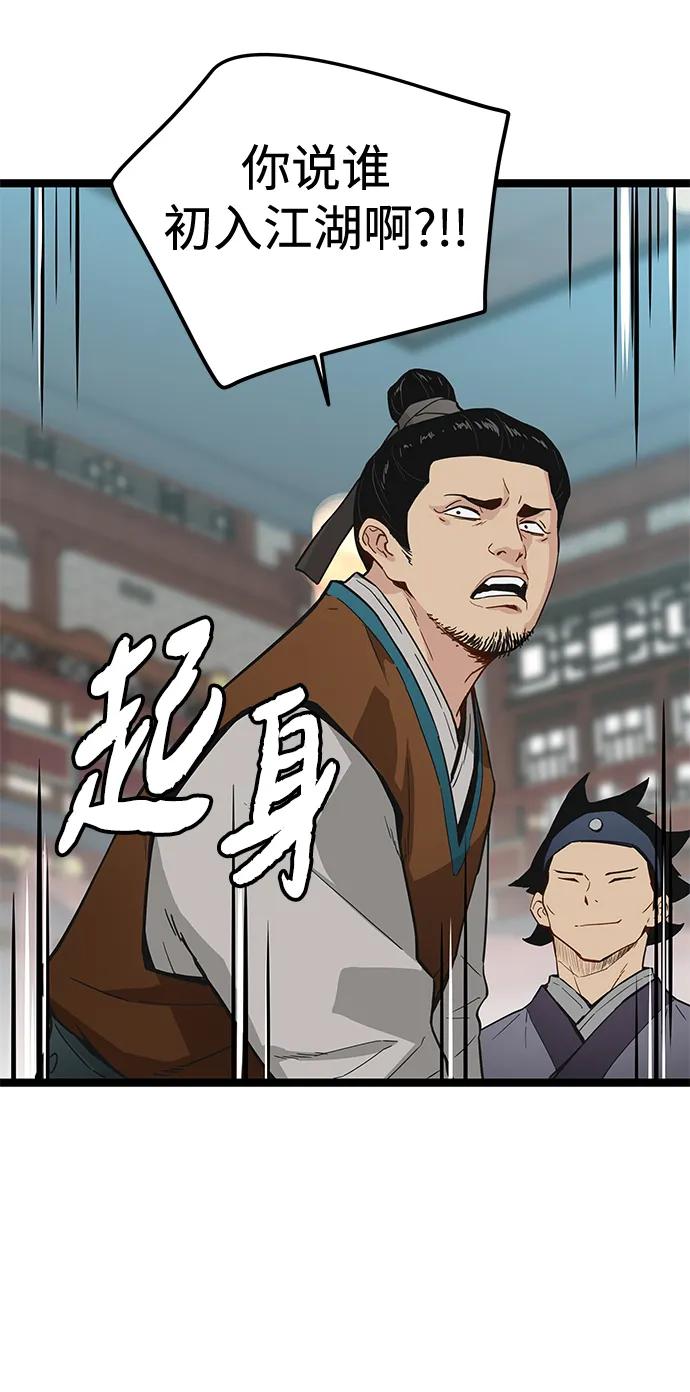 残命天才生存法 第33话 第75页