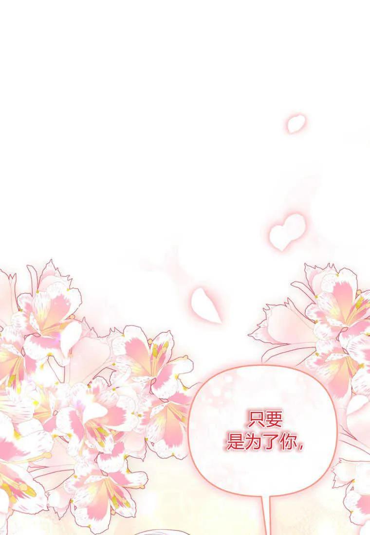 成为苏尔坦珍爱的猫咪 第33话 第110页