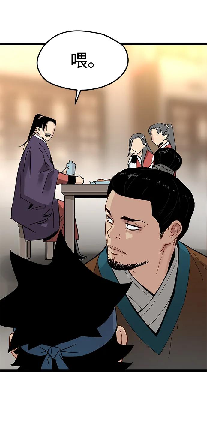 残命天才生存法 第33话 第72页