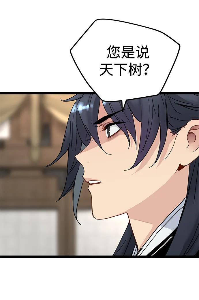 残命天才生存法 第33话 第47页
