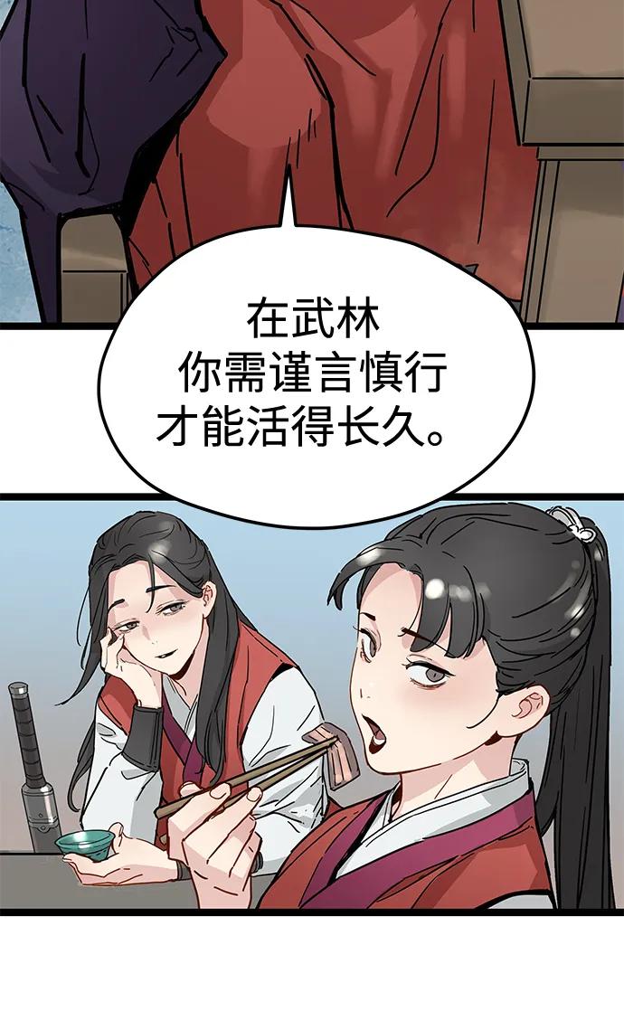 残命天才生存法 第33话 第74页