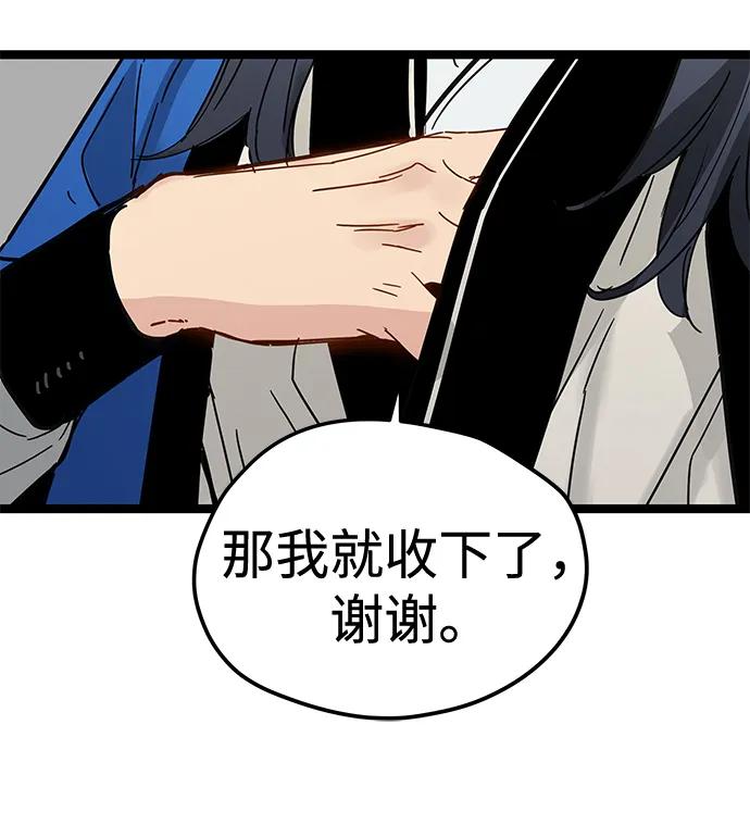 残命天才生存法 第33话 第44页
