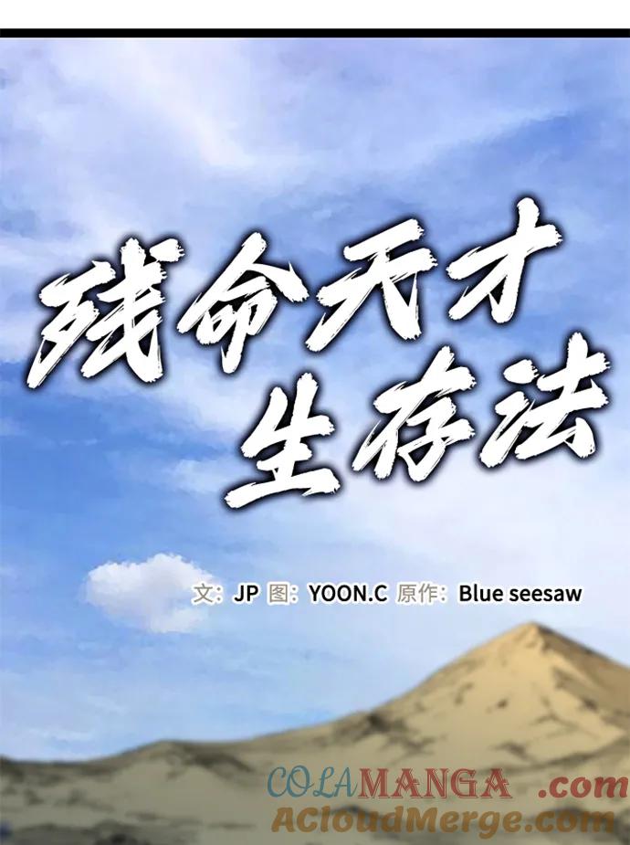 残命天才生存法 第33话 第4页