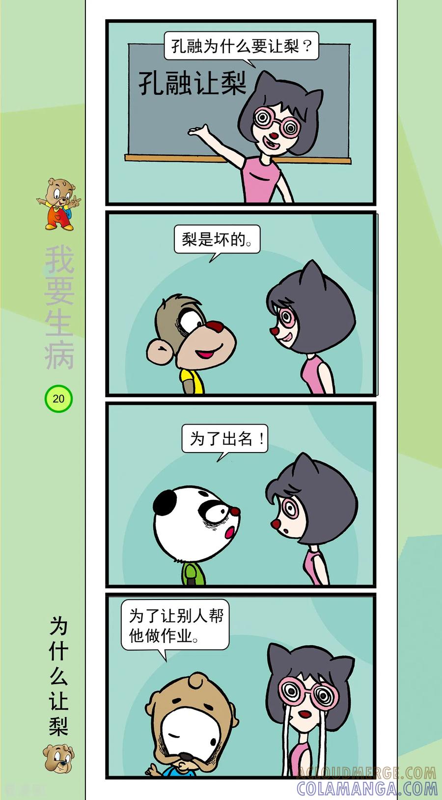 虹猫蓝兔笑画嘉年华 第34话 第3页