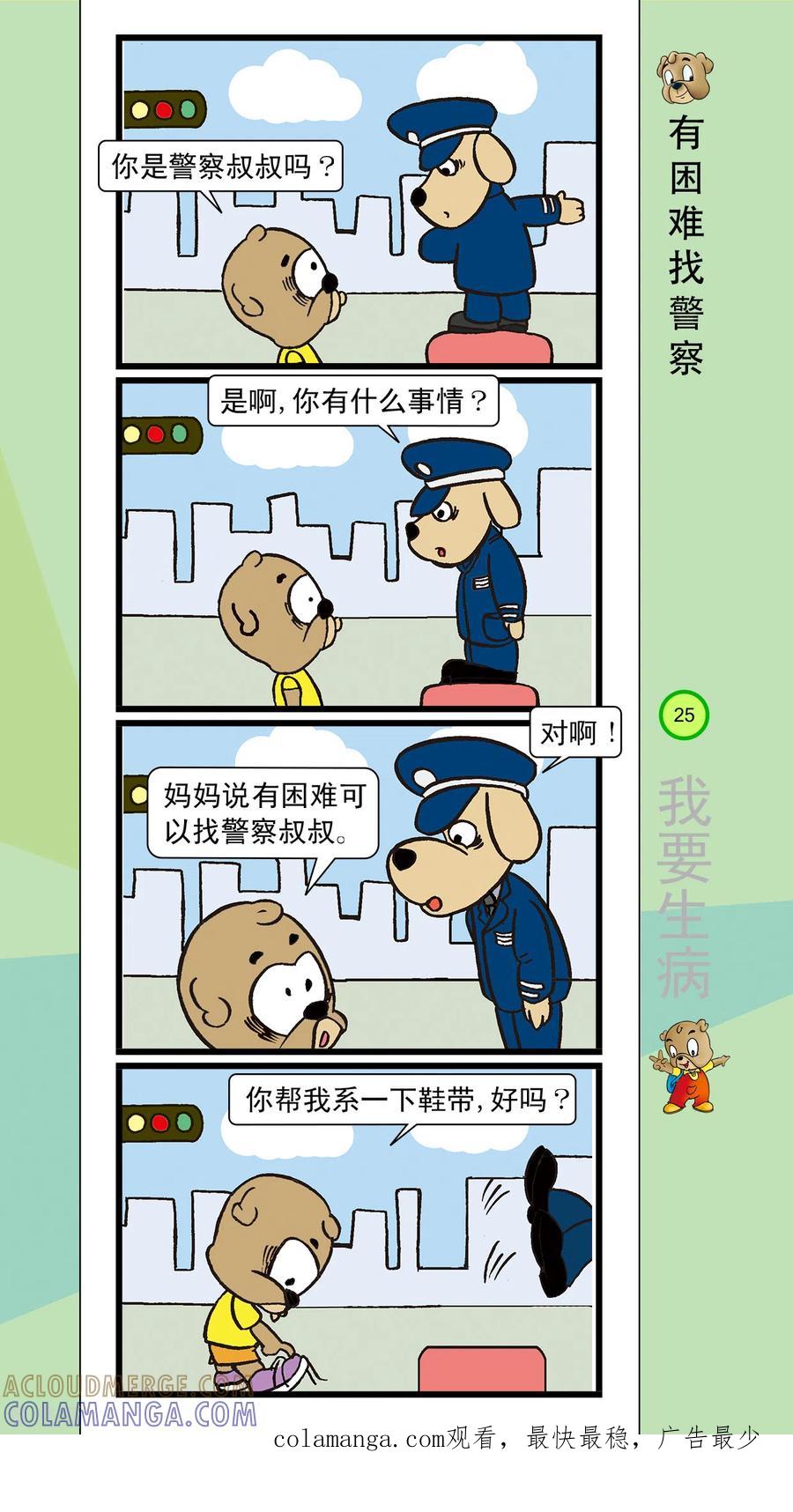 虹猫蓝兔笑画嘉年华 第34话 第8页