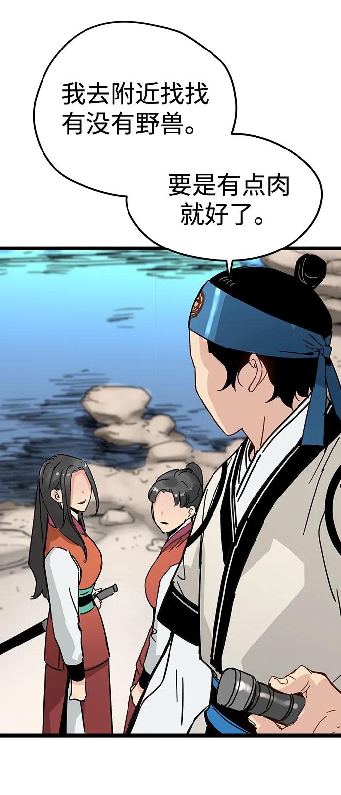 残命天才生存法 第34话 第50页