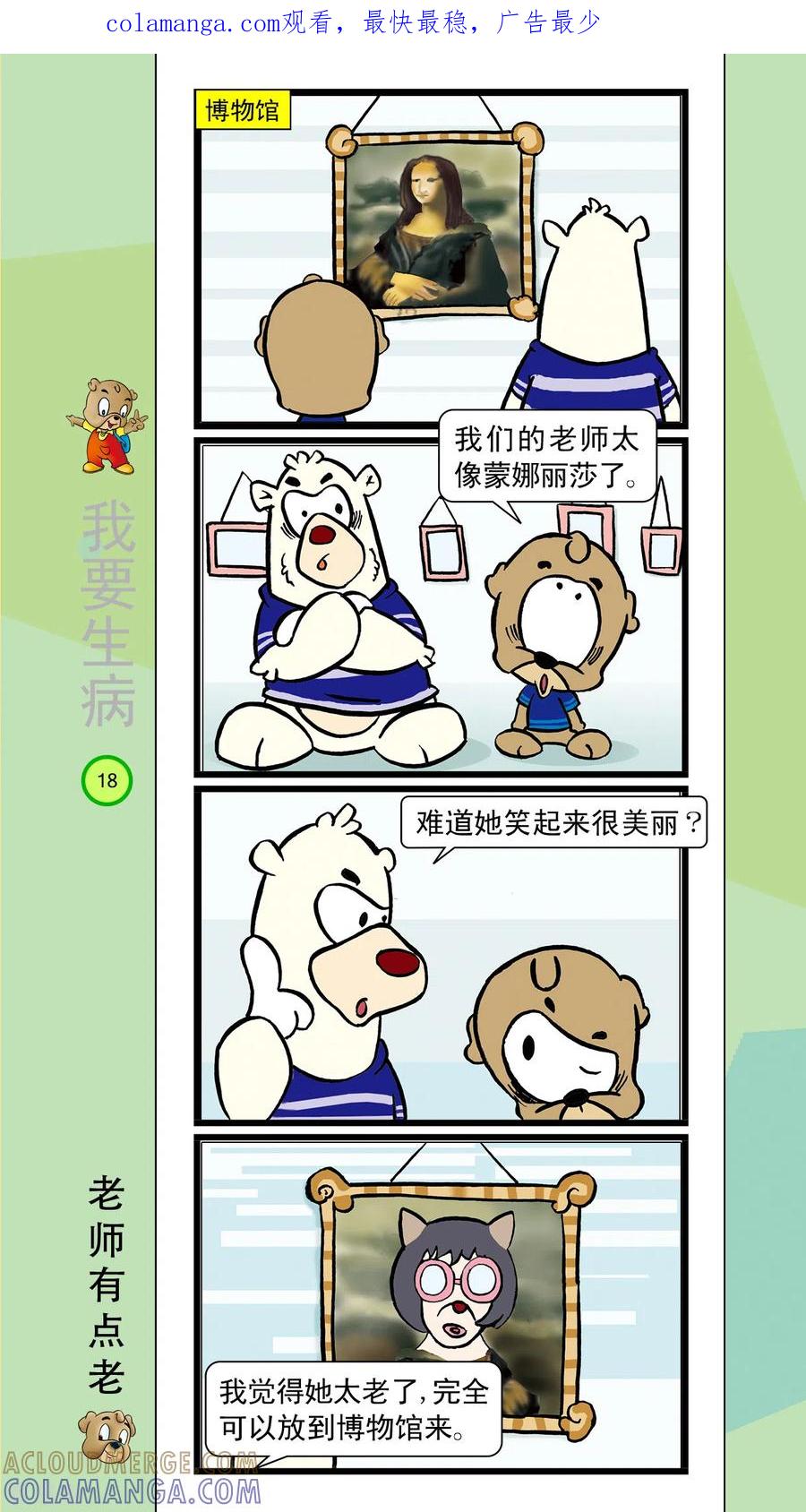 虹猫蓝兔笑画嘉年华 第34话 第1页