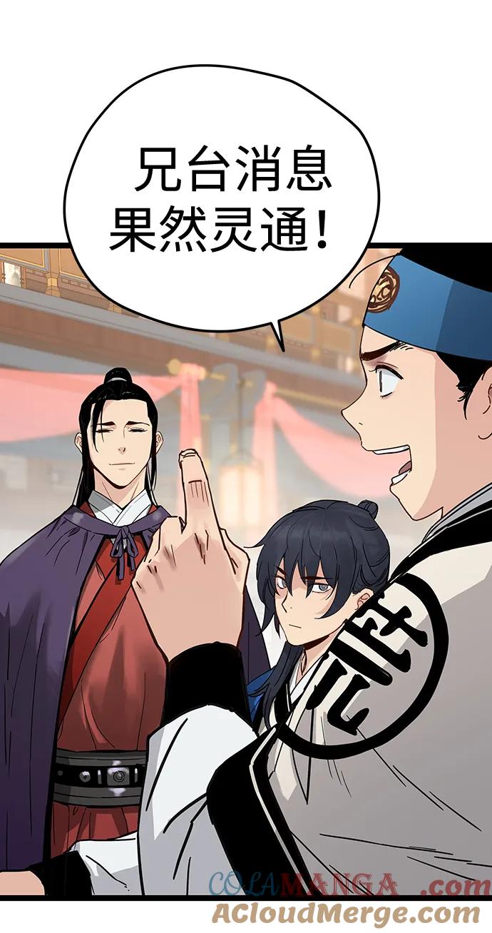 残命天才生存法 第34话 第28页