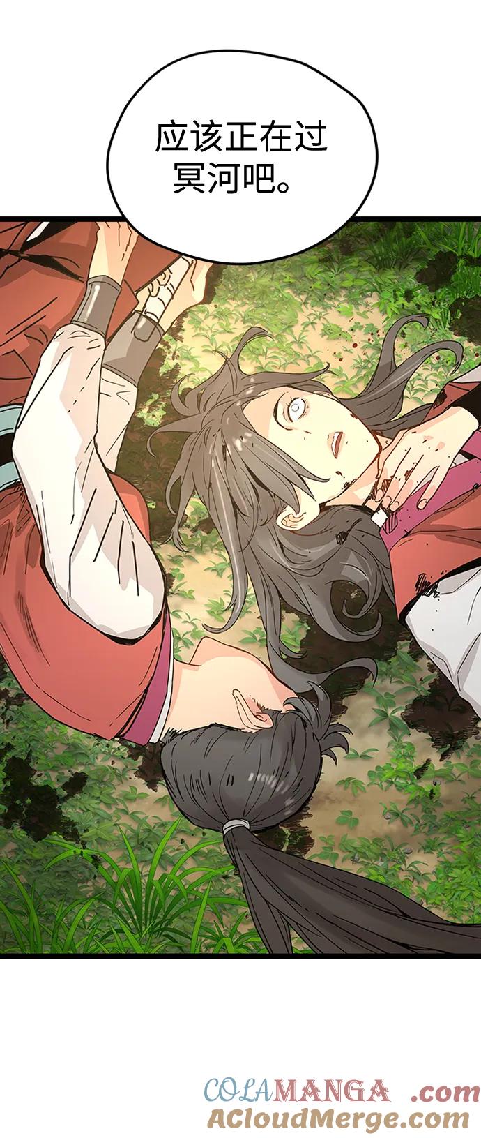 残命天才生存法 第34话 第67页
