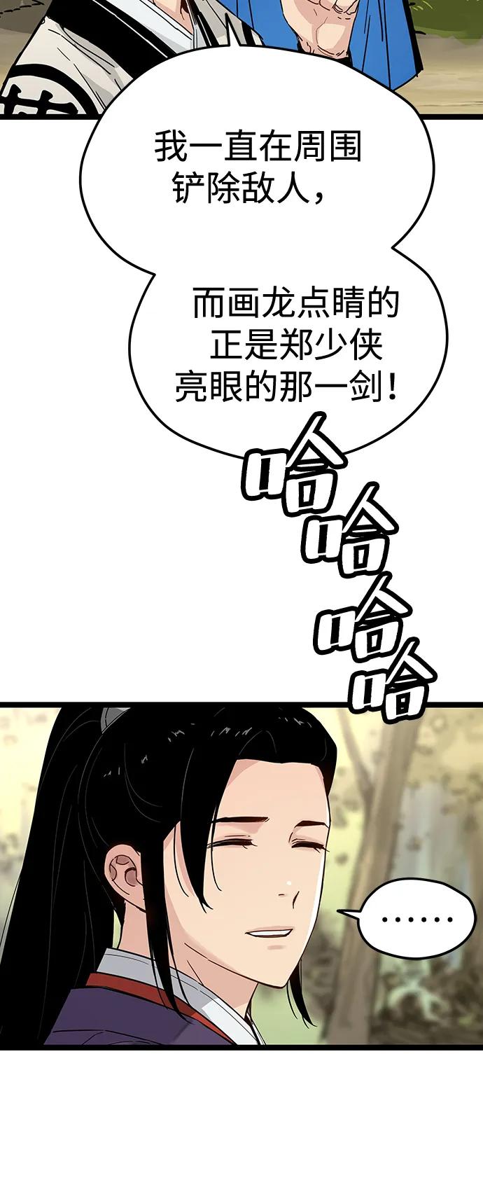 残命天才生存法 第34话 第48页