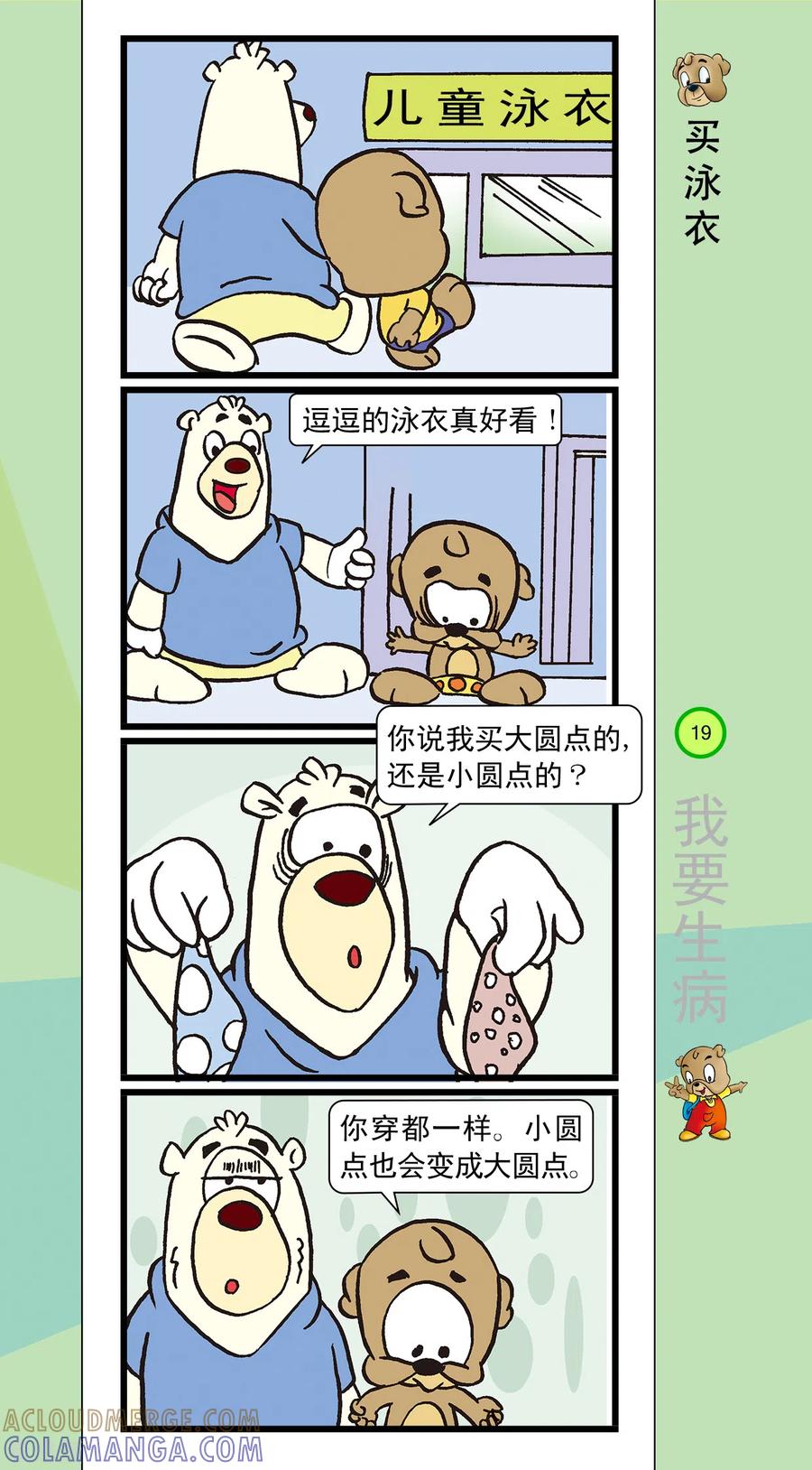 虹猫蓝兔笑画嘉年华 第34话 第2页