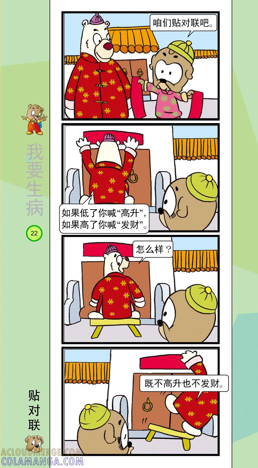 虹猫蓝兔笑画嘉年华 第34话 第5页