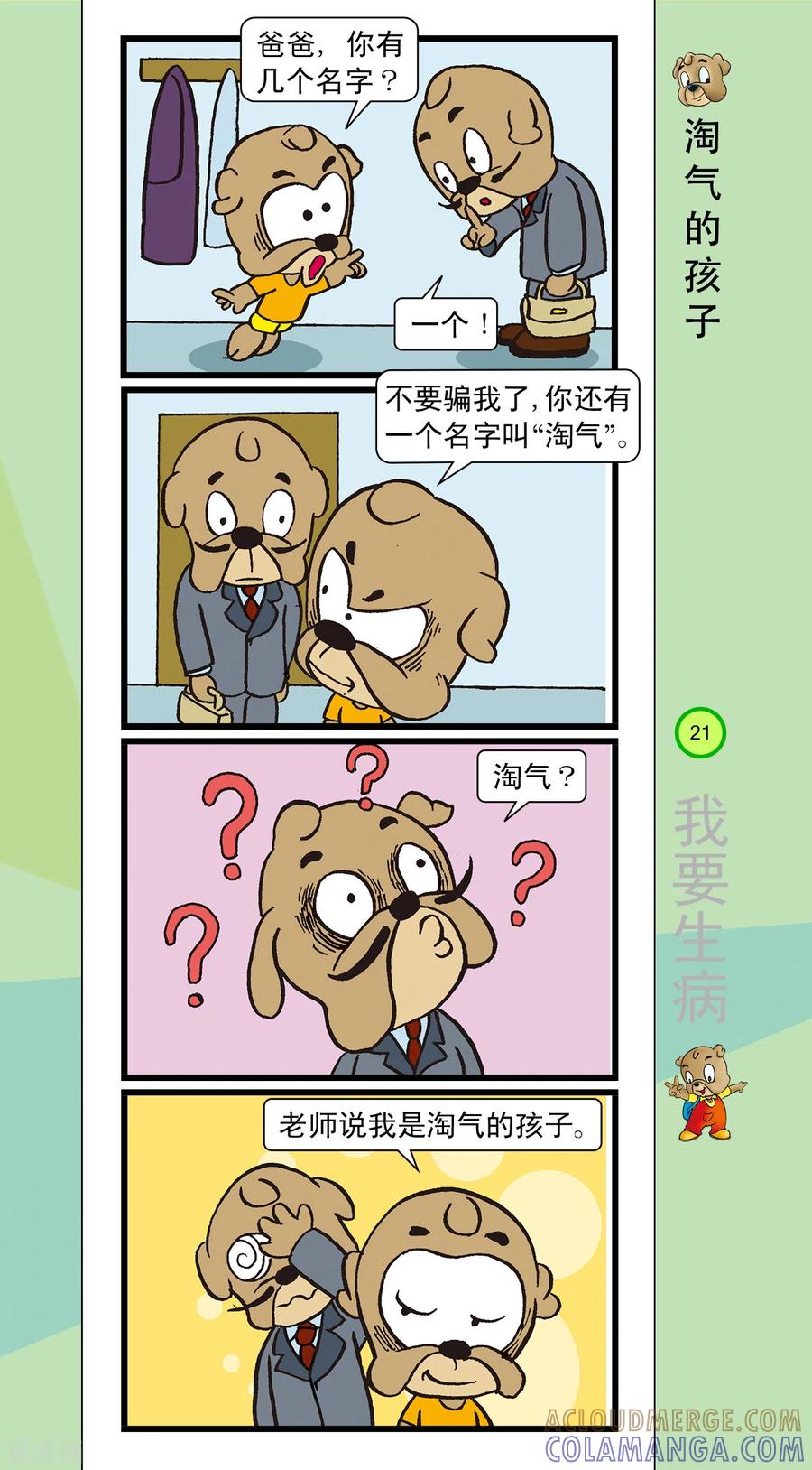虹猫蓝兔笑画嘉年华 第34话 第4页