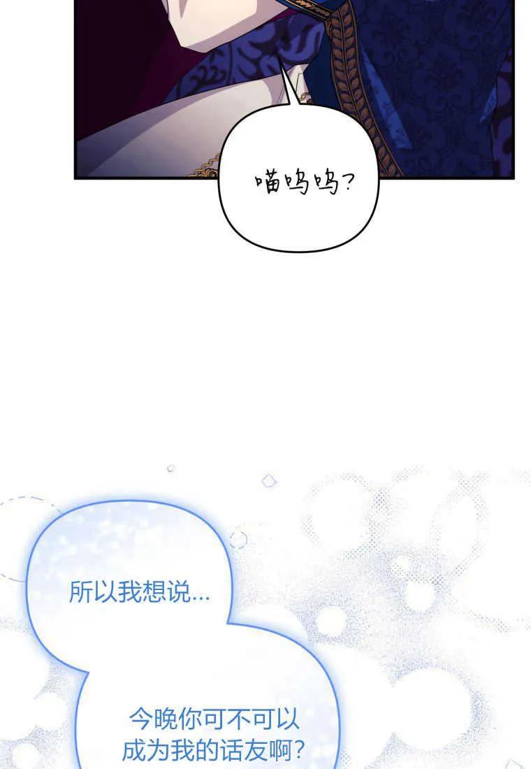 成为苏尔坦珍爱的猫咪 第34话 第52页
