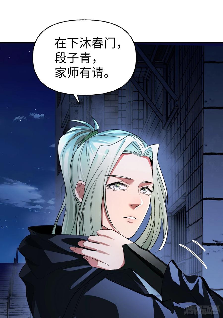 《重生在赛博修真世界的我杀上顶端》第31话 邀约 第38页