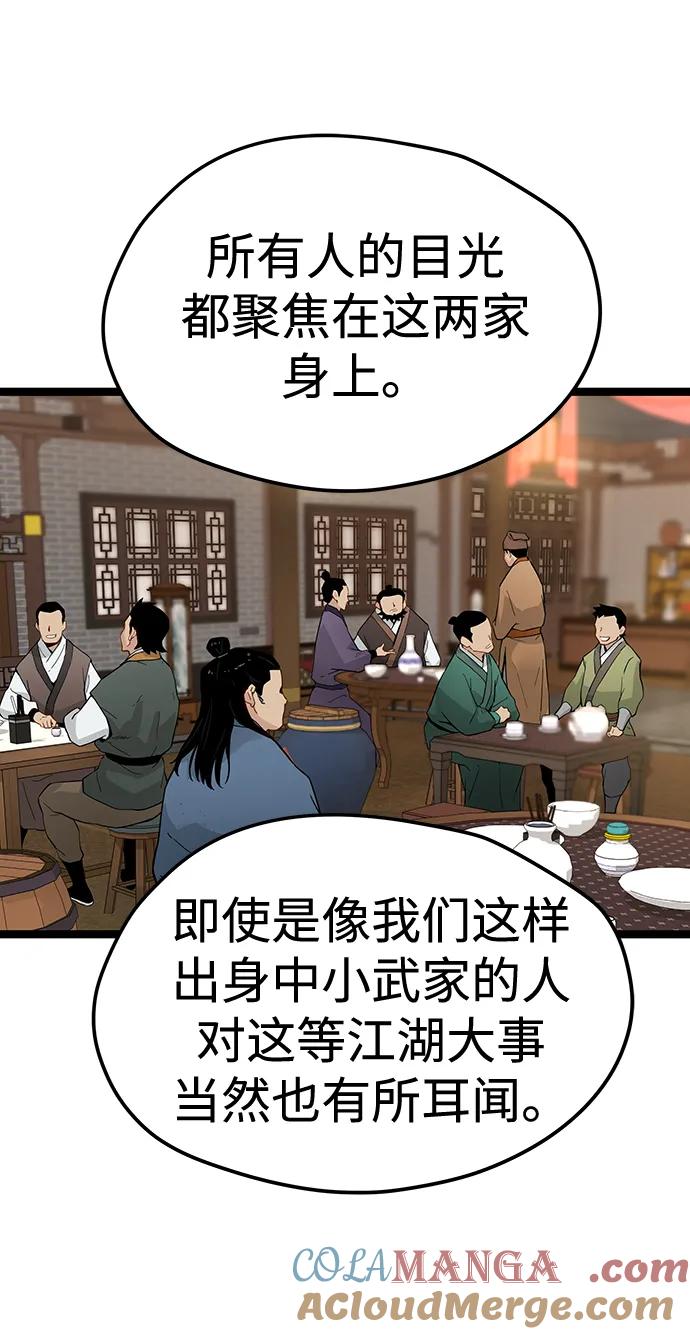 残命天才生存法 第34话 第34页