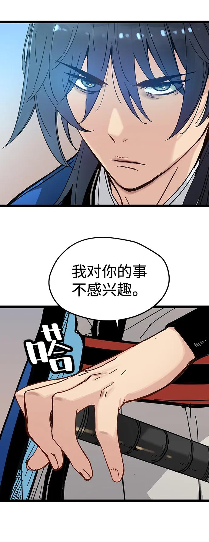 残命天才生存法 第34话 第12页