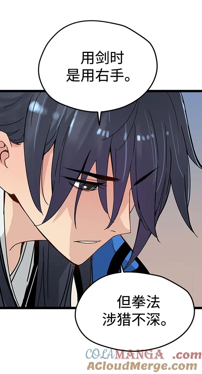 残命天才生存法 第34话 第55页