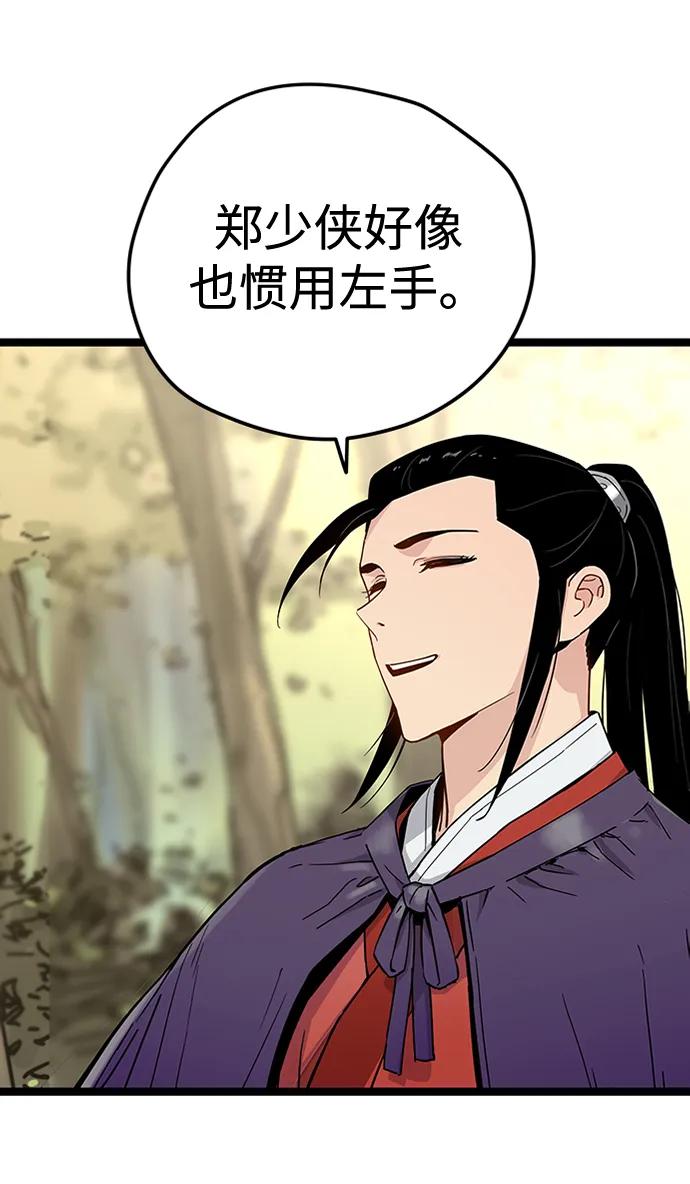 残命天才生存法 第34话 第54页