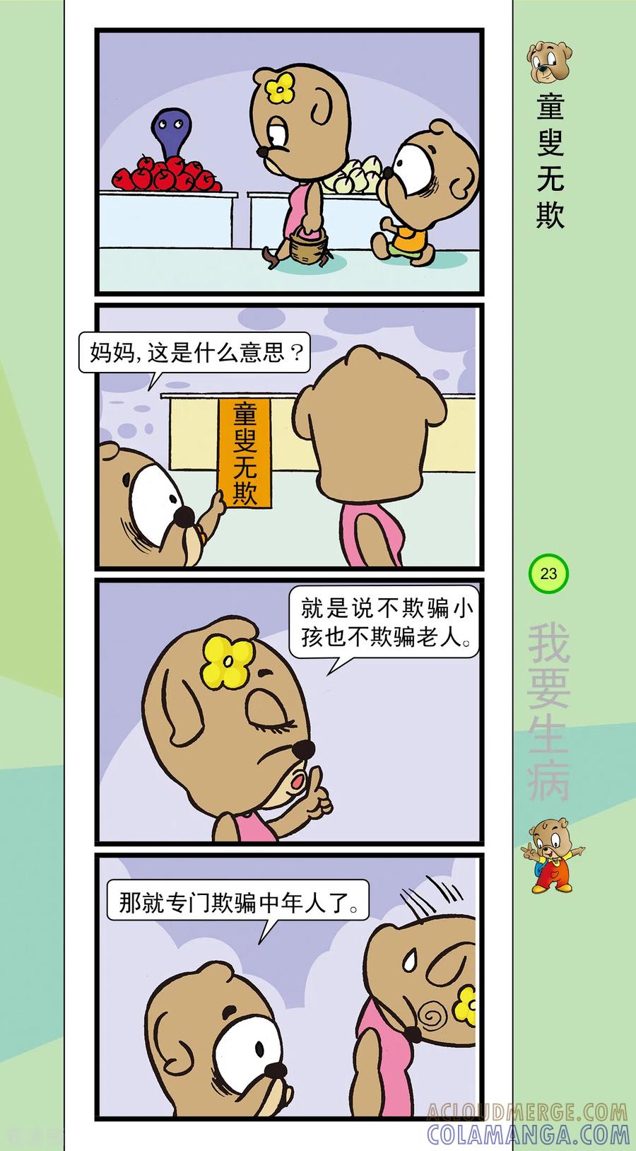 虹猫蓝兔笑画嘉年华 第34话 第6页