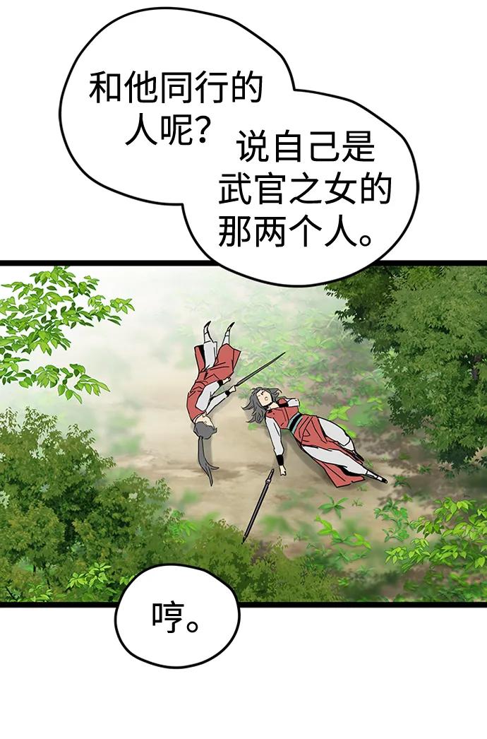 残命天才生存法 第34话 第66页