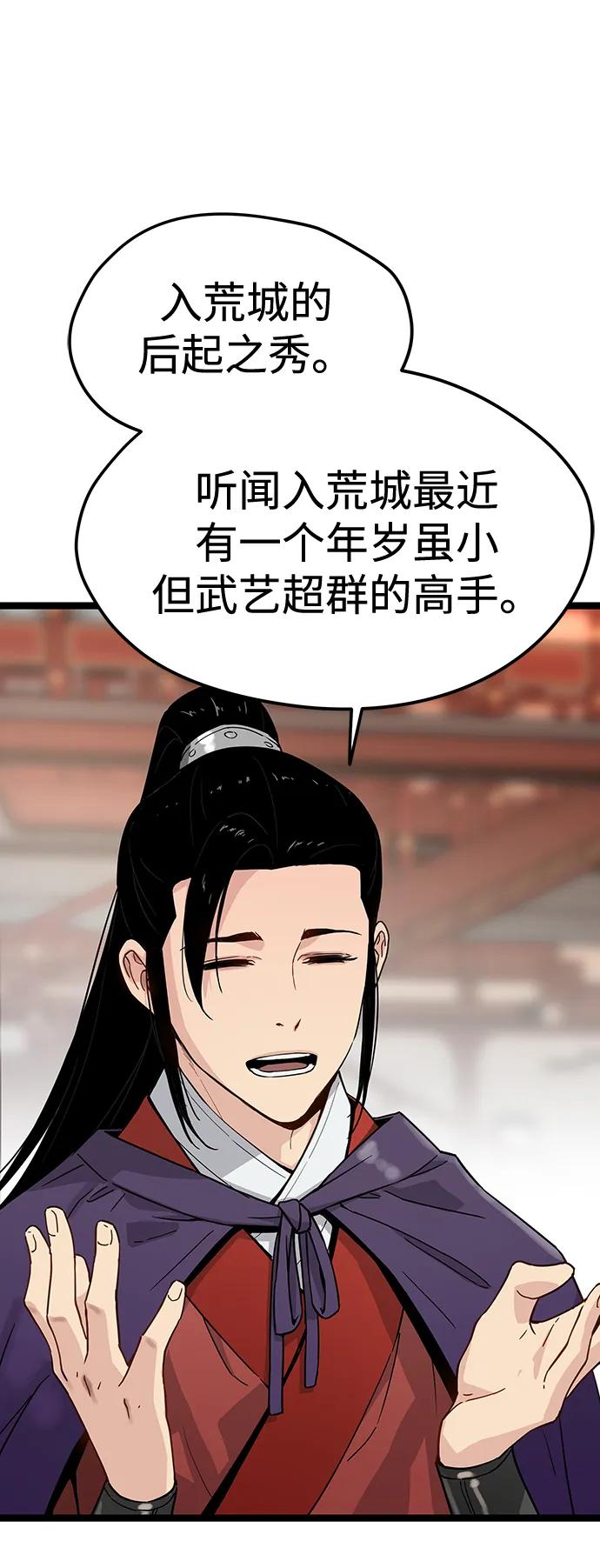 残命天才生存法 第34话 第26页