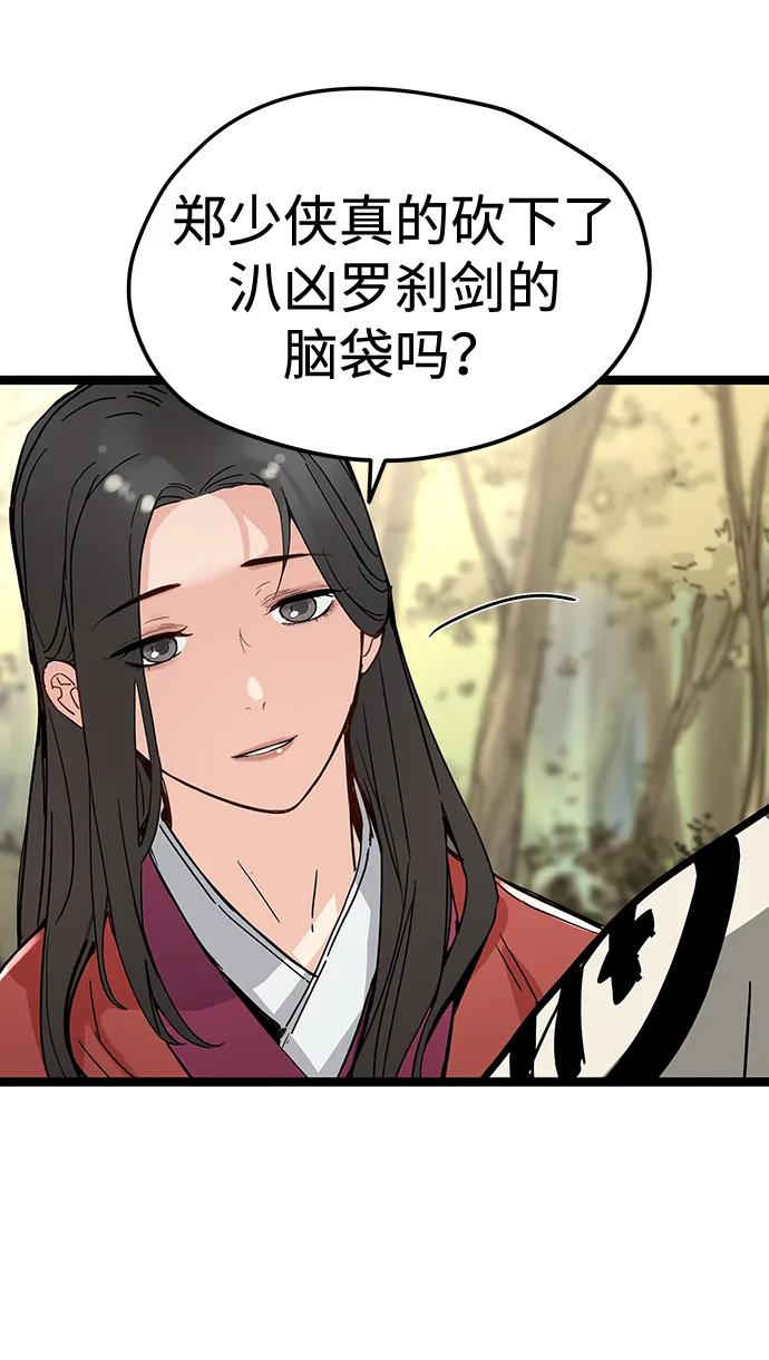 残命天才生存法 第34话 第45页
