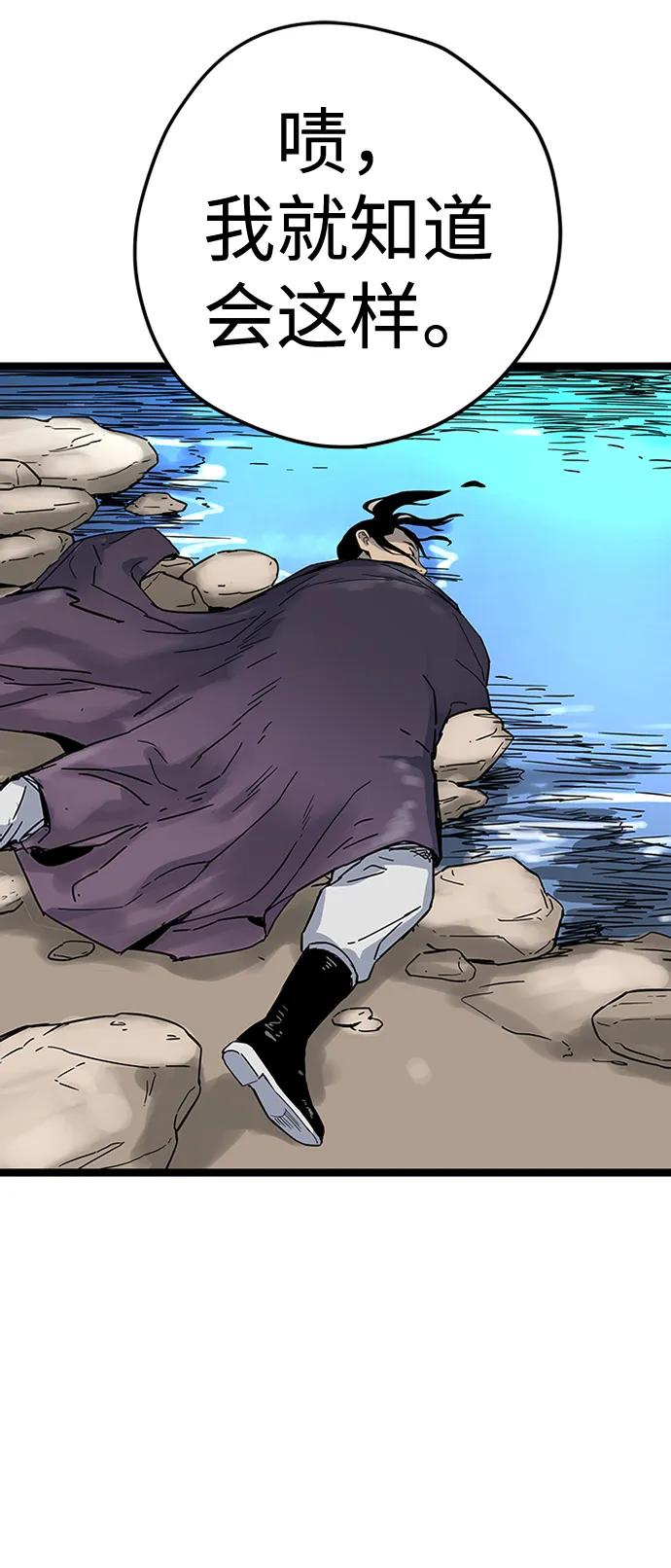 残命天才生存法 第34话 第63页