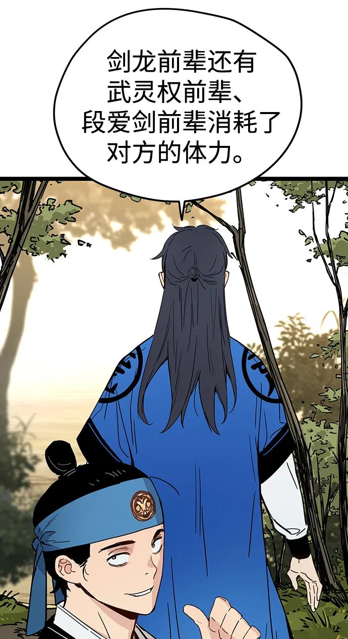 残命天才生存法 第34话 第47页